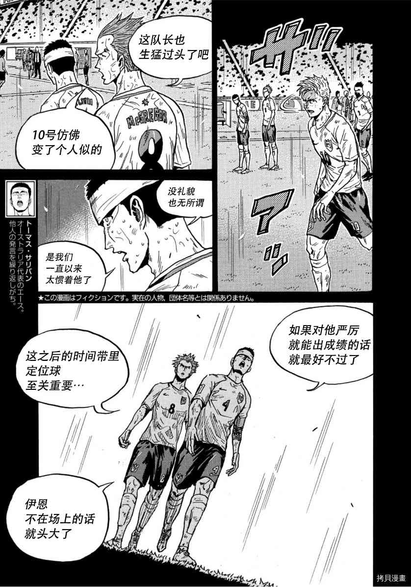 《逆转监督》漫画最新章节第543话免费下拉式在线观看章节第【3】张图片