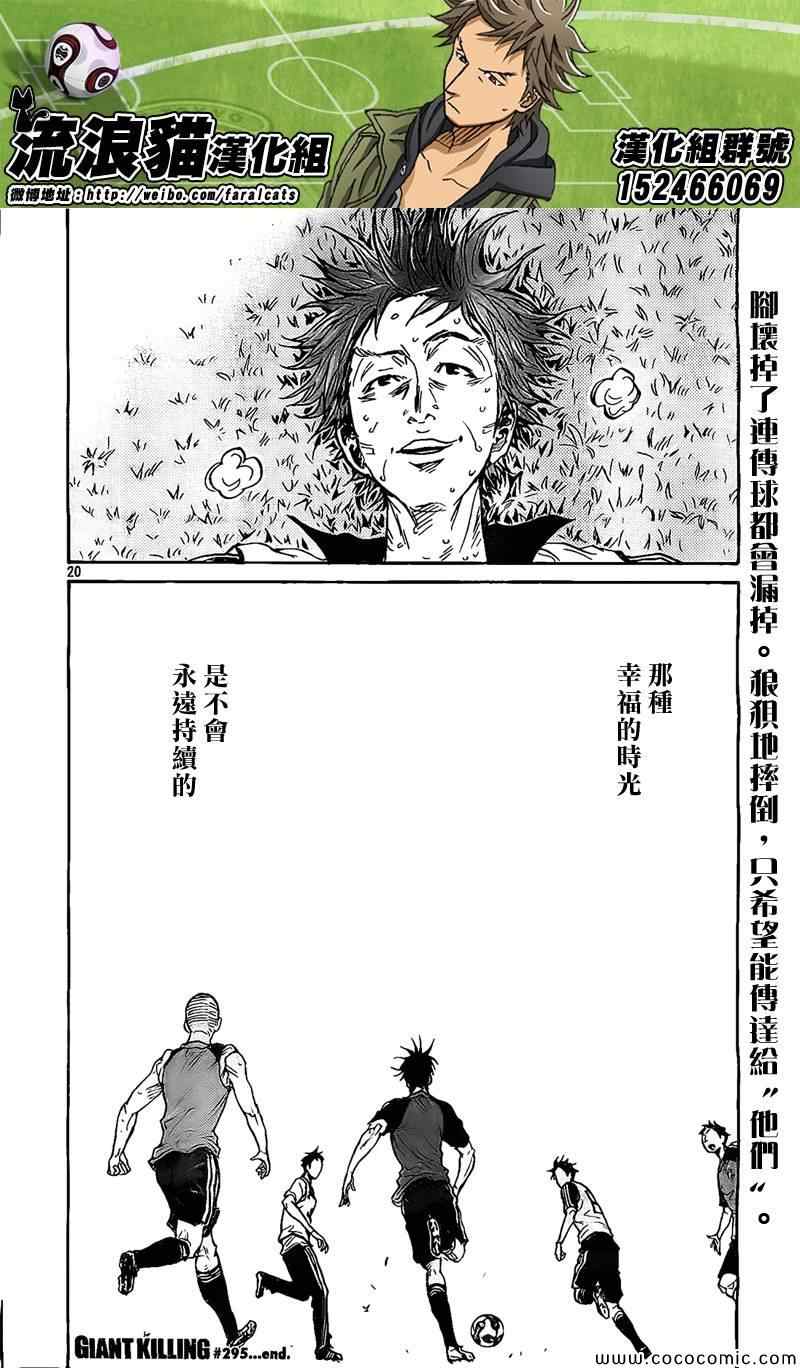 《逆转监督》漫画最新章节第295话免费下拉式在线观看章节第【20】张图片