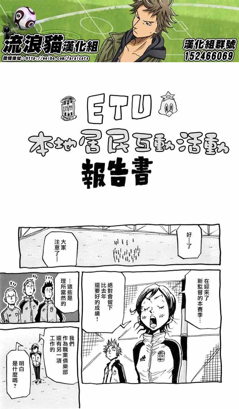 《逆转监督》漫画最新章节活动报告书免费下拉式在线观看章节第【1】张图片