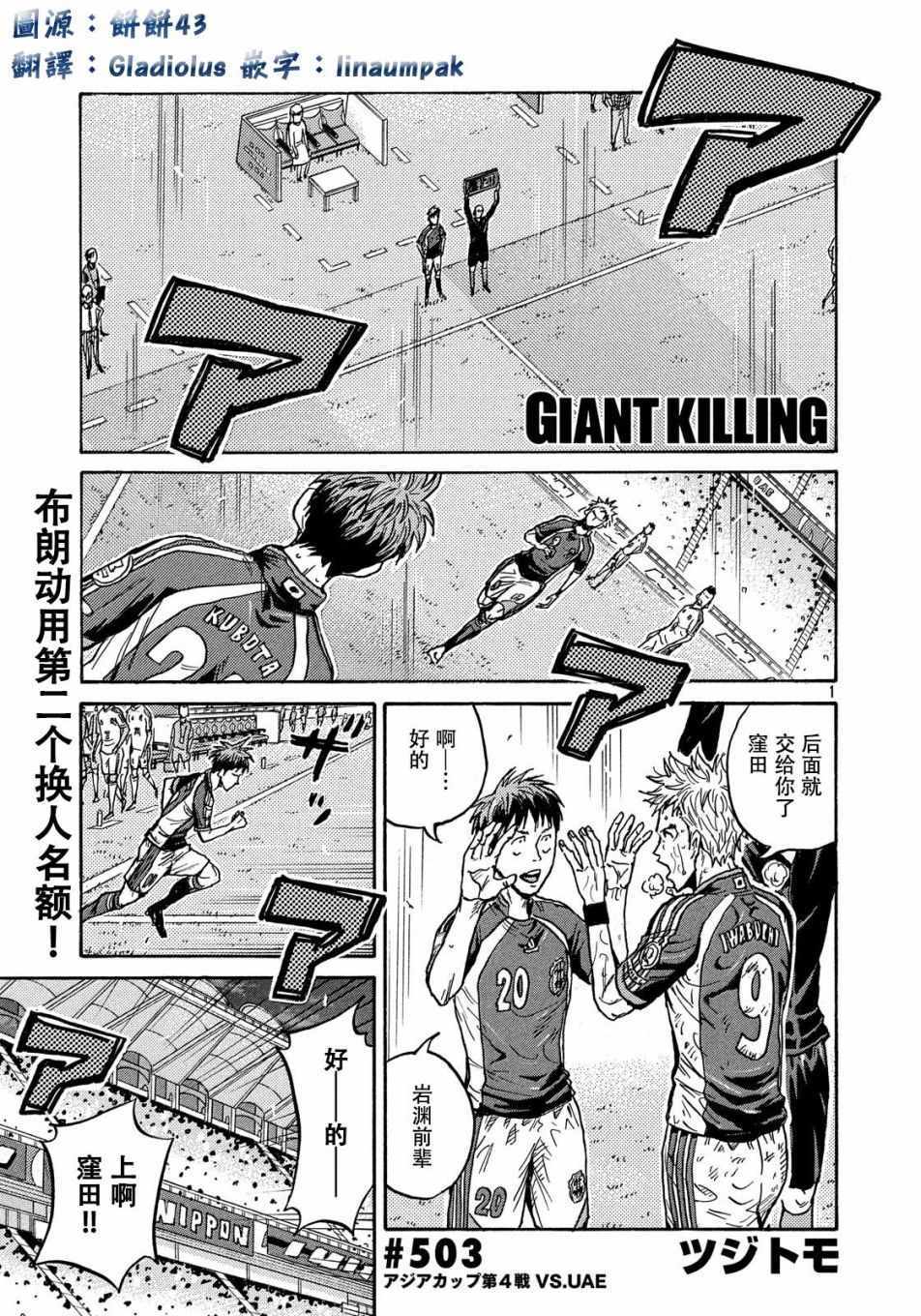 《逆转监督》漫画最新章节第503话免费下拉式在线观看章节第【1】张图片