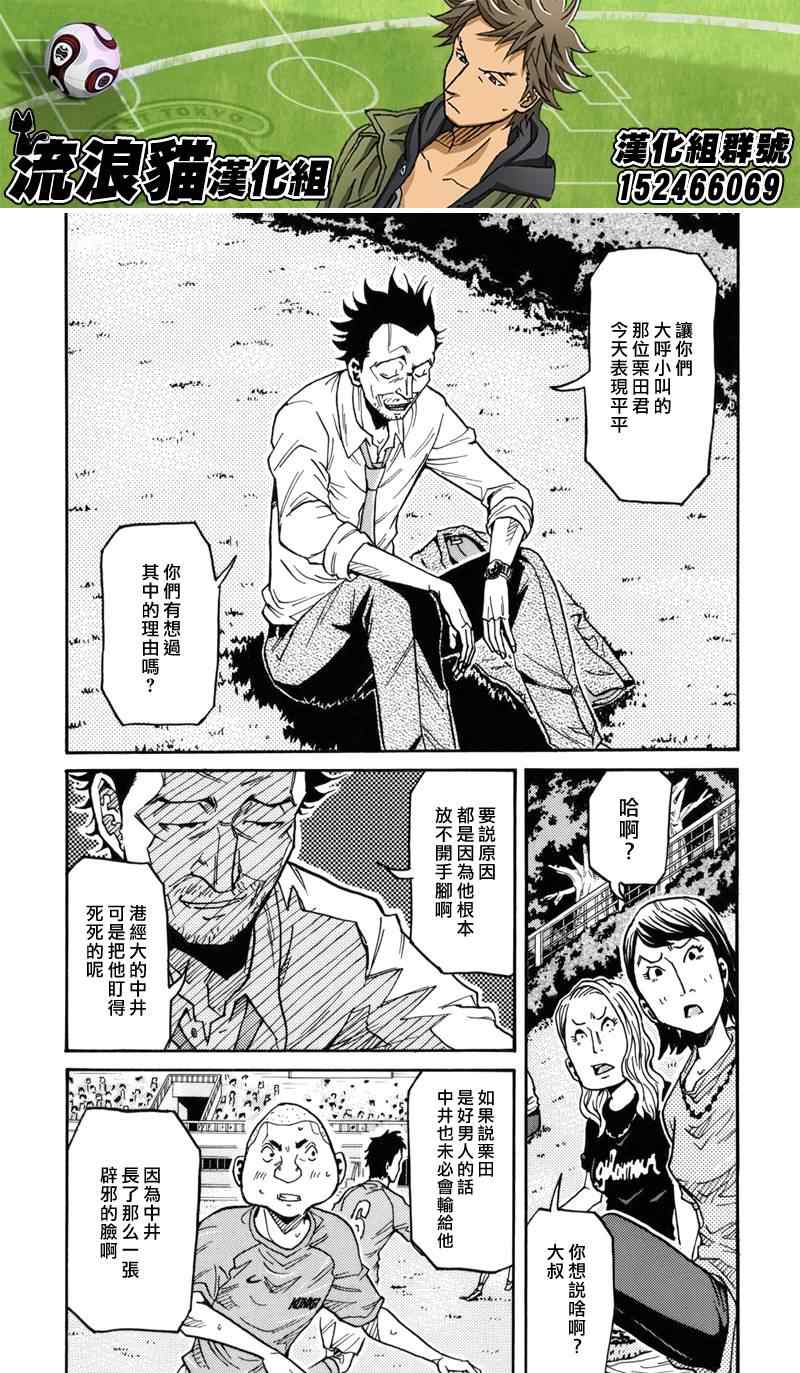 《逆转监督》漫画最新章节第133话免费下拉式在线观看章节第【10】张图片