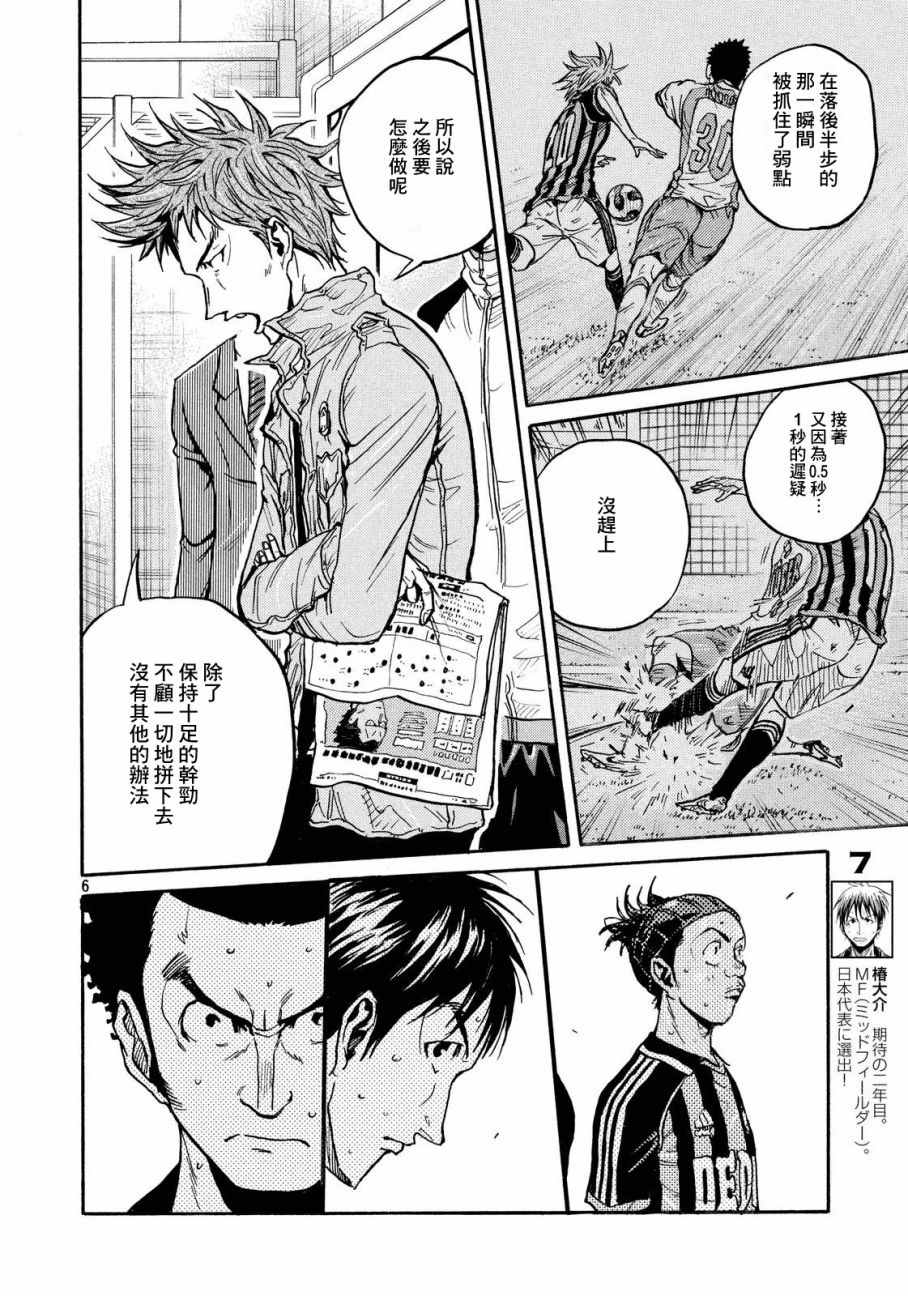 《逆转监督》漫画最新章节第428话免费下拉式在线观看章节第【6】张图片