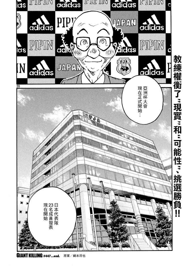 《逆转监督》漫画最新章节第447话免费下拉式在线观看章节第【21】张图片