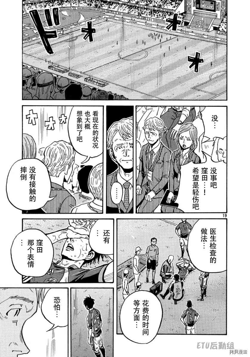 《逆转监督》漫画最新章节第547话免费下拉式在线观看章节第【19】张图片