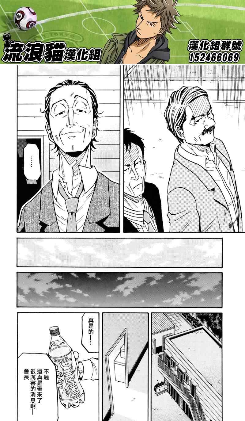 《逆转监督》漫画最新章节第136话免费下拉式在线观看章节第【14】张图片