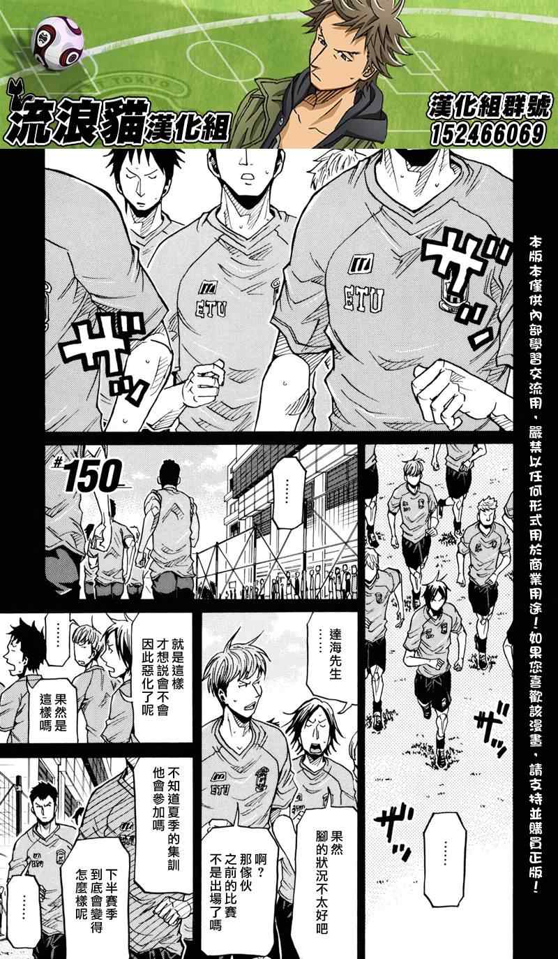 《逆转监督》漫画最新章节第150话免费下拉式在线观看章节第【1】张图片