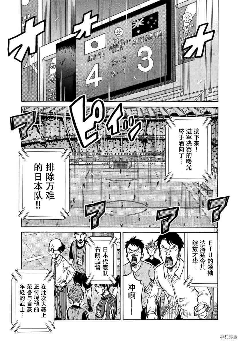 《逆转监督》漫画最新章节第546话免费下拉式在线观看章节第【12】张图片