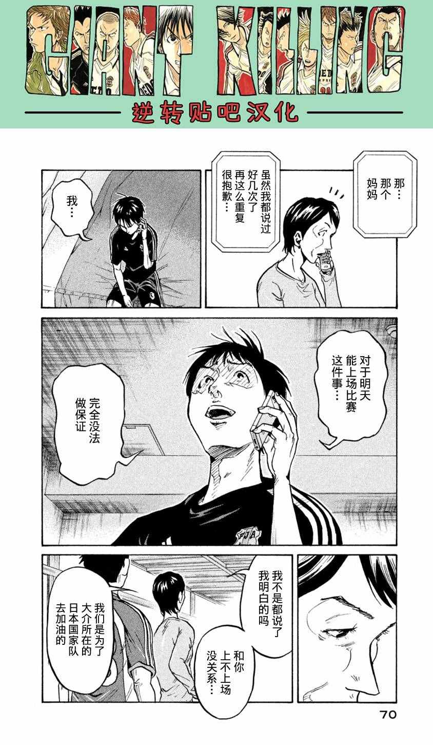 《逆转监督》漫画最新章节第361话免费下拉式在线观看章节第【4】张图片
