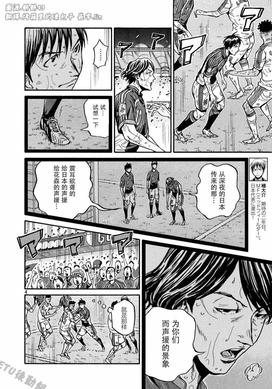 《逆转监督》漫画最新章节第508话免费下拉式在线观看章节第【4】张图片