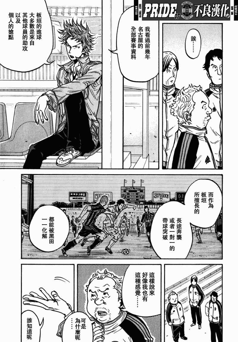 《逆转监督》漫画最新章节第40话免费下拉式在线观看章节第【7】张图片