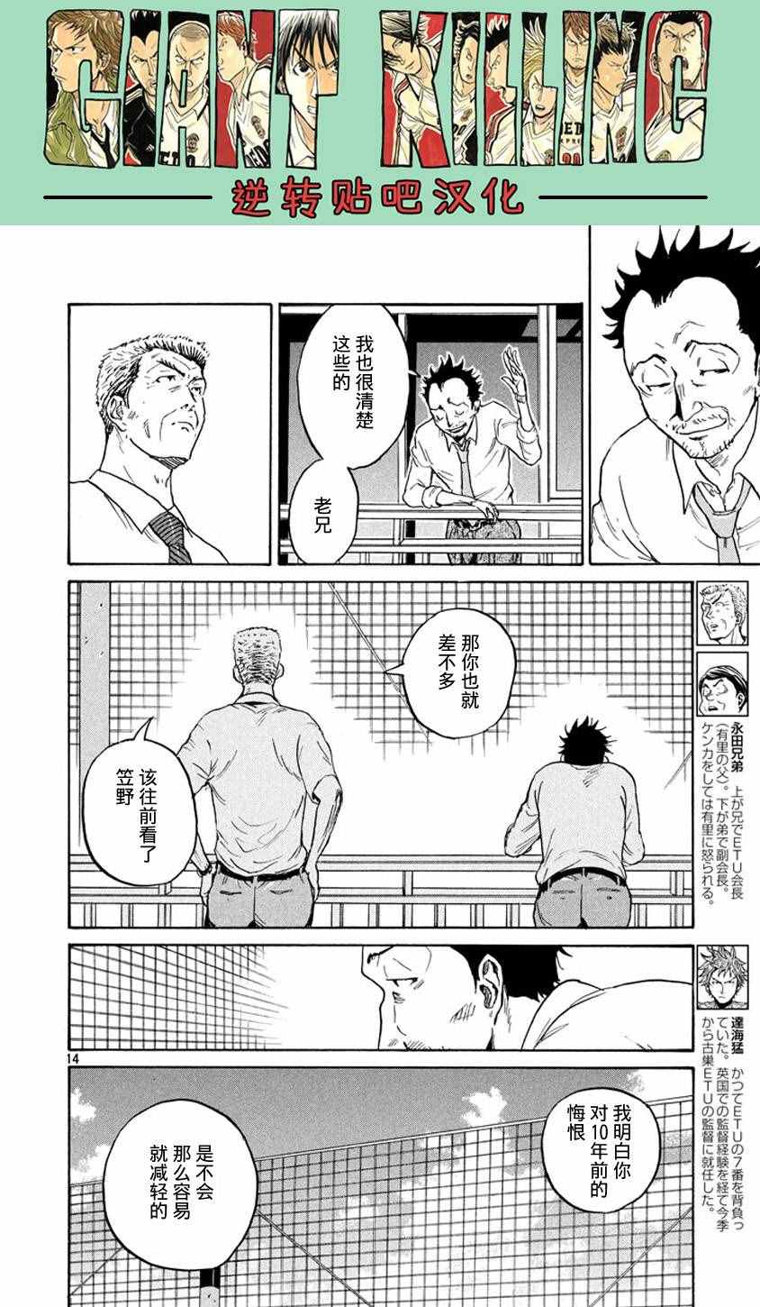 《逆转监督》漫画最新章节第387话免费下拉式在线观看章节第【14】张图片