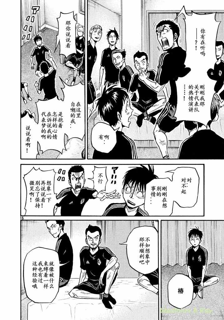 《逆转监督》漫画最新章节第463话免费下拉式在线观看章节第【16】张图片