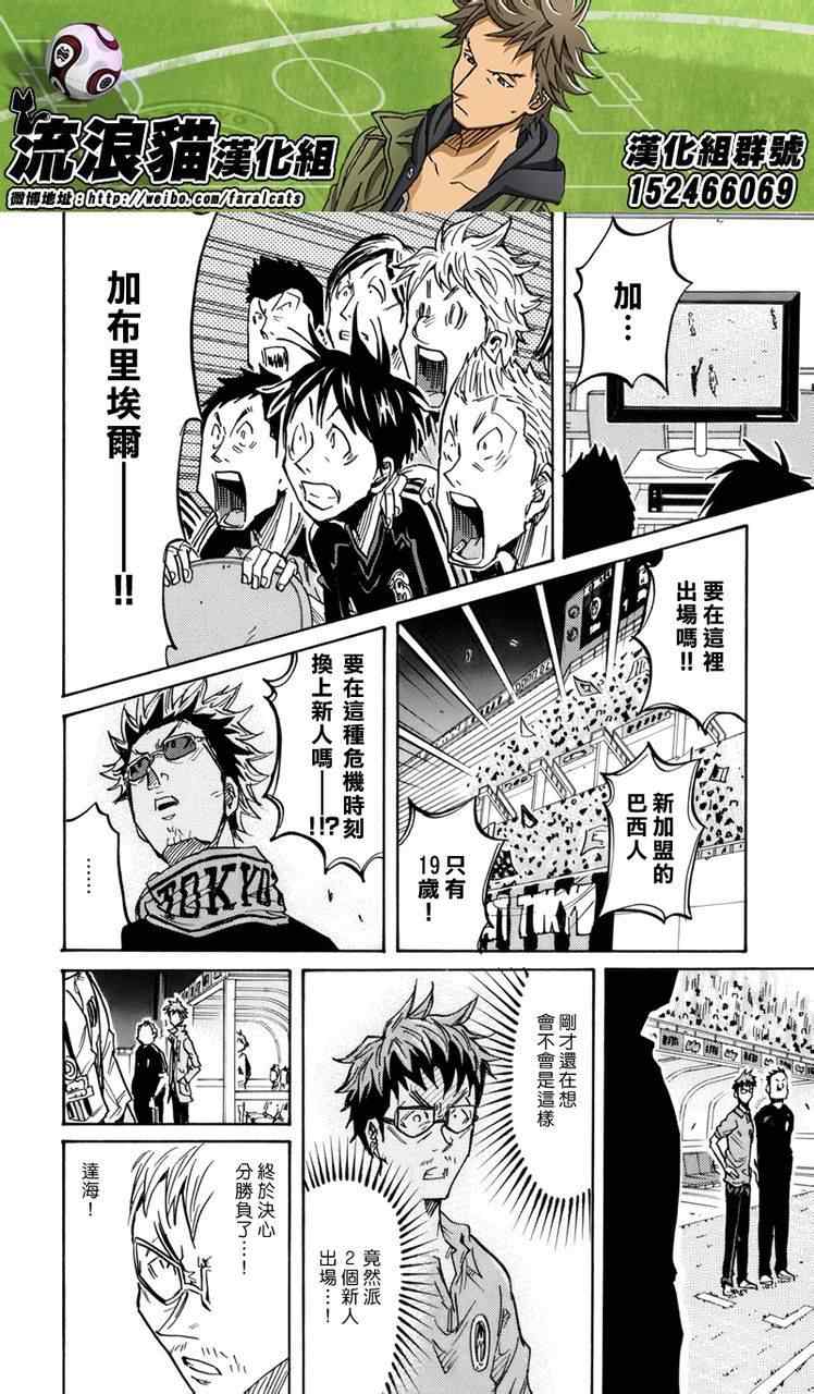 《逆转监督》漫画最新章节第206话免费下拉式在线观看章节第【18】张图片