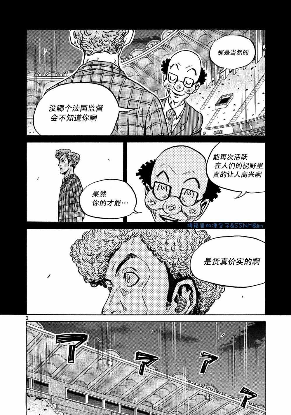 《逆转监督》漫画最新章节第494话免费下拉式在线观看章节第【2】张图片