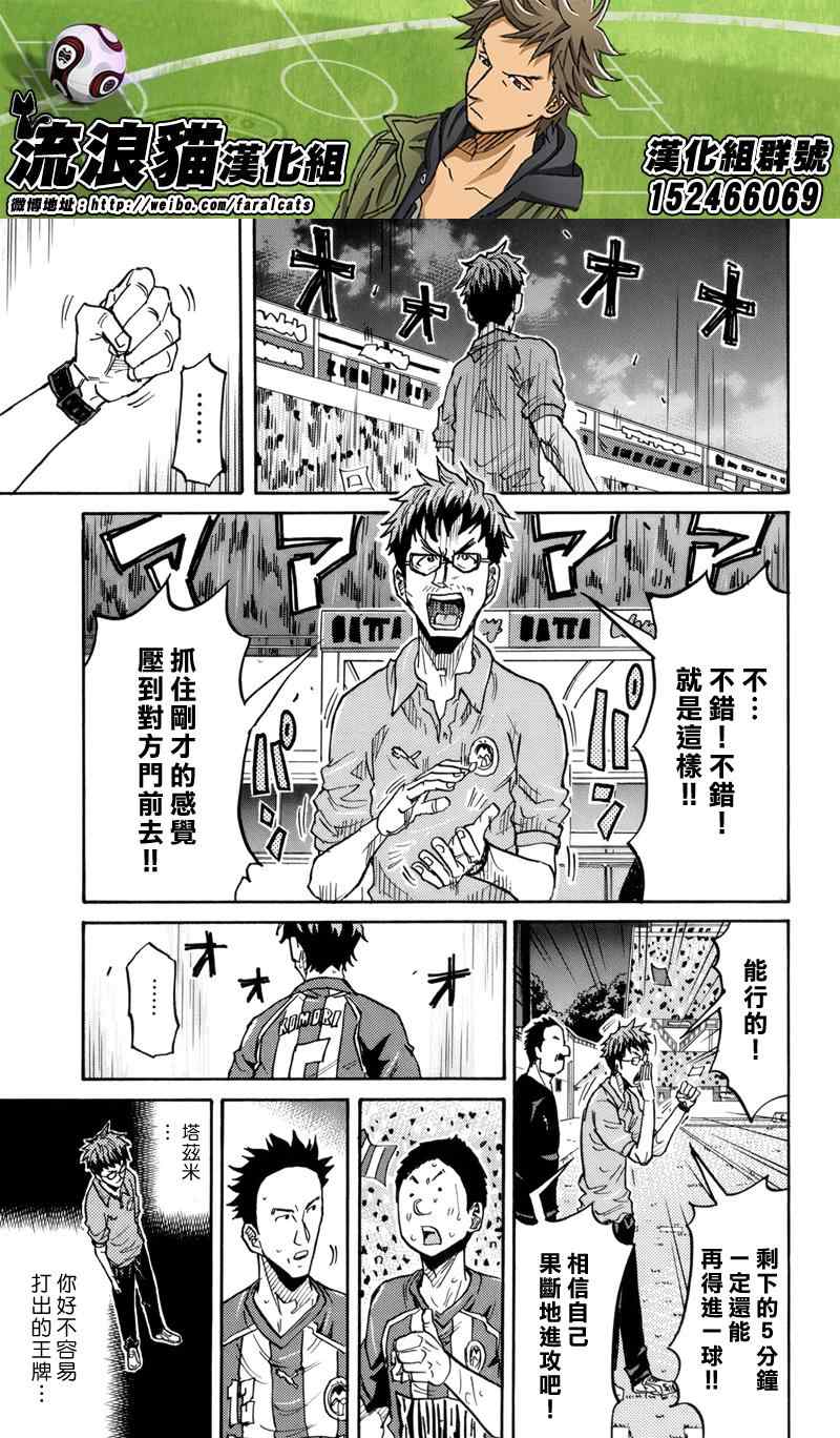 《逆转监督》漫画最新章节第207话免费下拉式在线观看章节第【13】张图片