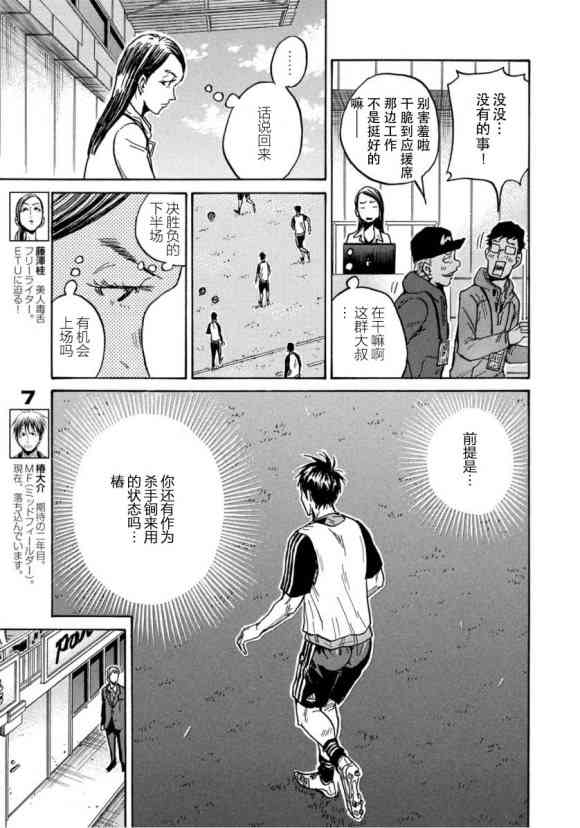 《逆转监督》漫画最新章节第567话免费下拉式在线观看章节第【15】张图片