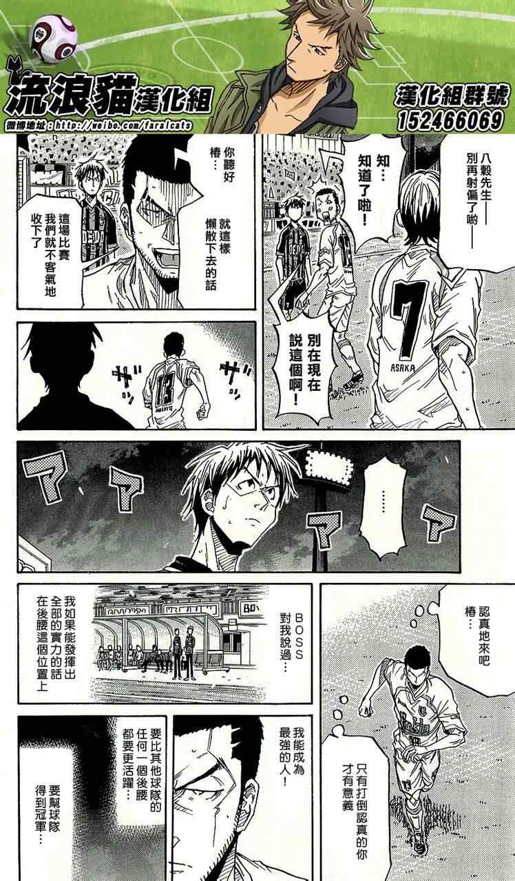 《逆转监督》漫画最新章节第219话免费下拉式在线观看章节第【8】张图片