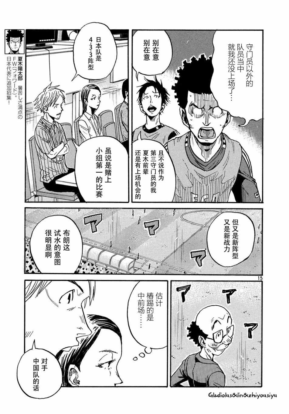 《逆转监督》漫画最新章节第481话免费下拉式在线观看章节第【15】张图片