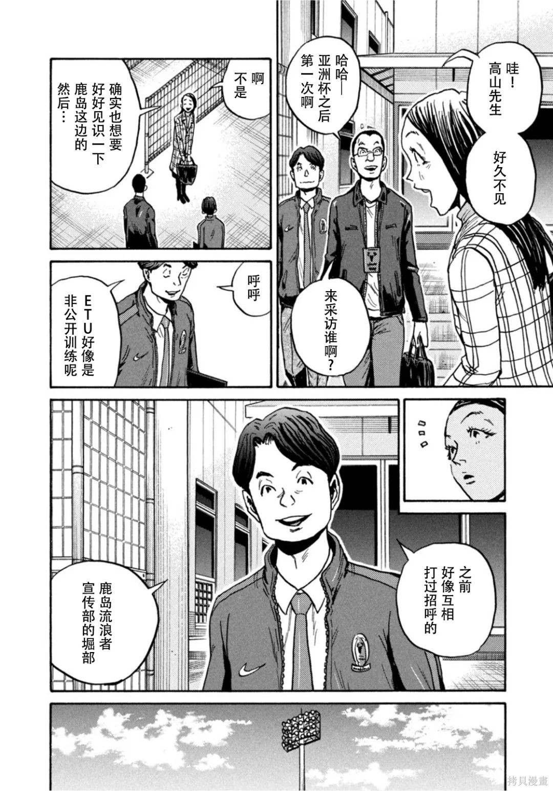 《逆转监督》漫画最新章节第601话免费下拉式在线观看章节第【7】张图片