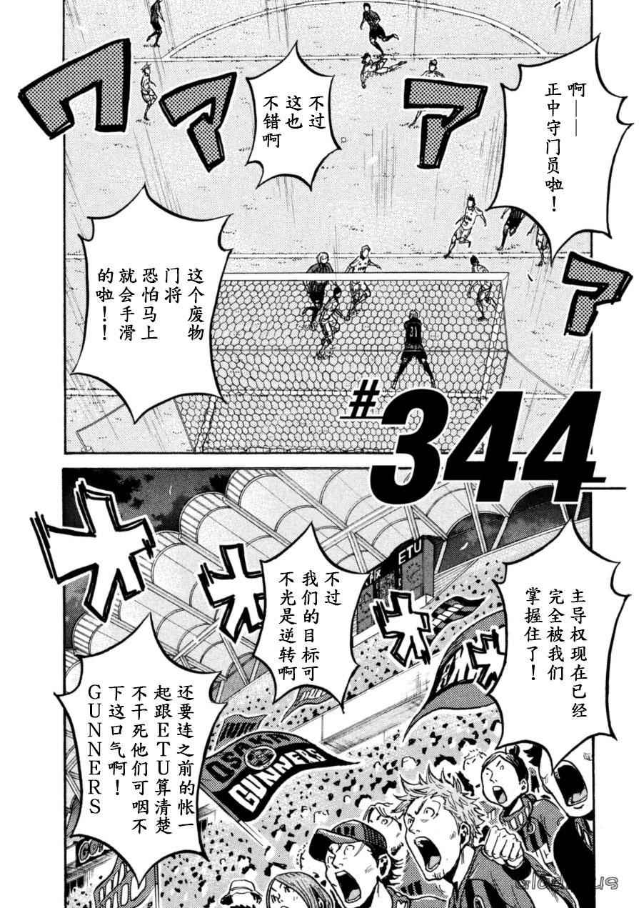 《逆转监督》漫画最新章节第344话免费下拉式在线观看章节第【2】张图片