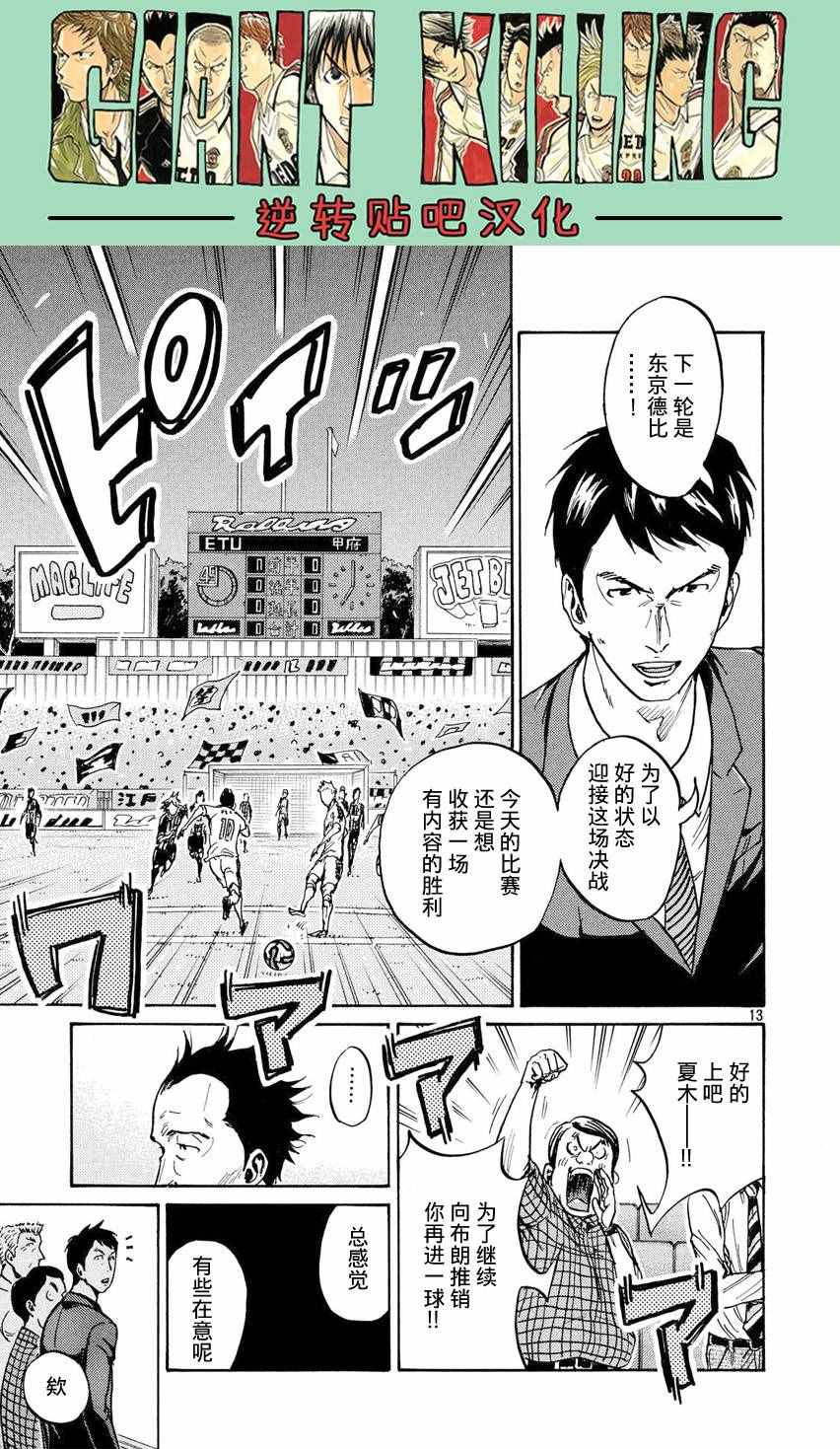 《逆转监督》漫画最新章节第394话免费下拉式在线观看章节第【13】张图片