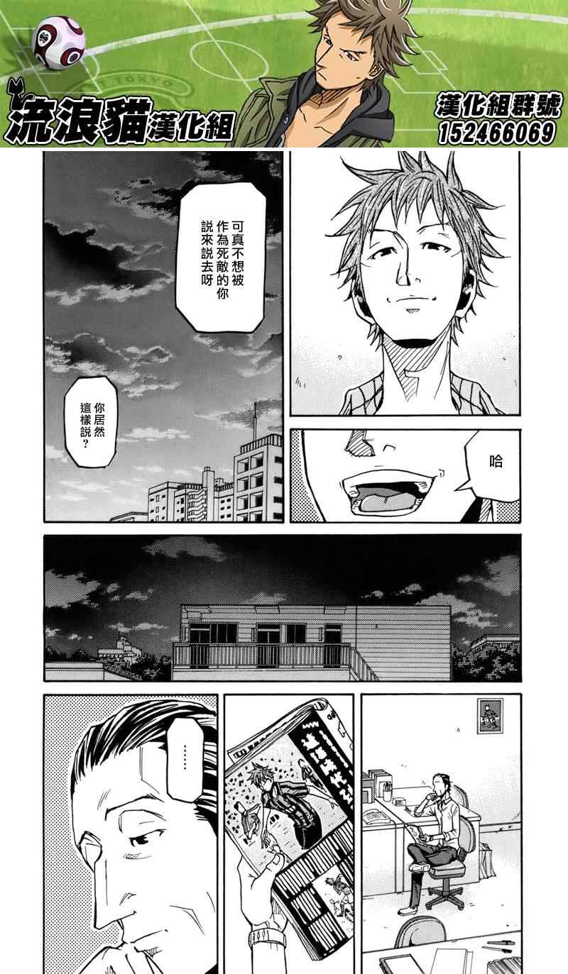 《逆转监督》漫画最新章节第145话免费下拉式在线观看章节第【16】张图片