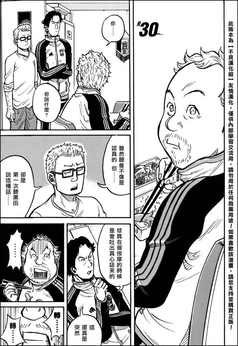 《逆转监督》漫画最新章节第30话免费下拉式在线观看章节第【1】张图片