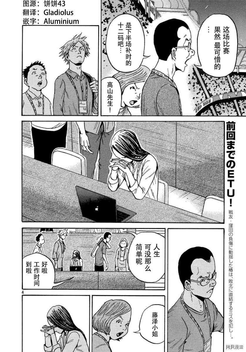 《逆转监督》漫画最新章节第550话免费下拉式在线观看章节第【4】张图片