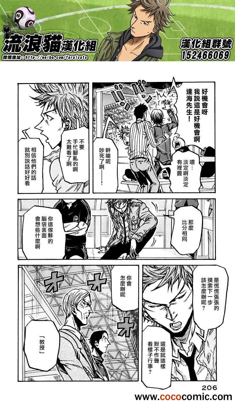 《逆转监督》漫画最新章节第257话免费下拉式在线观看章节第【13】张图片
