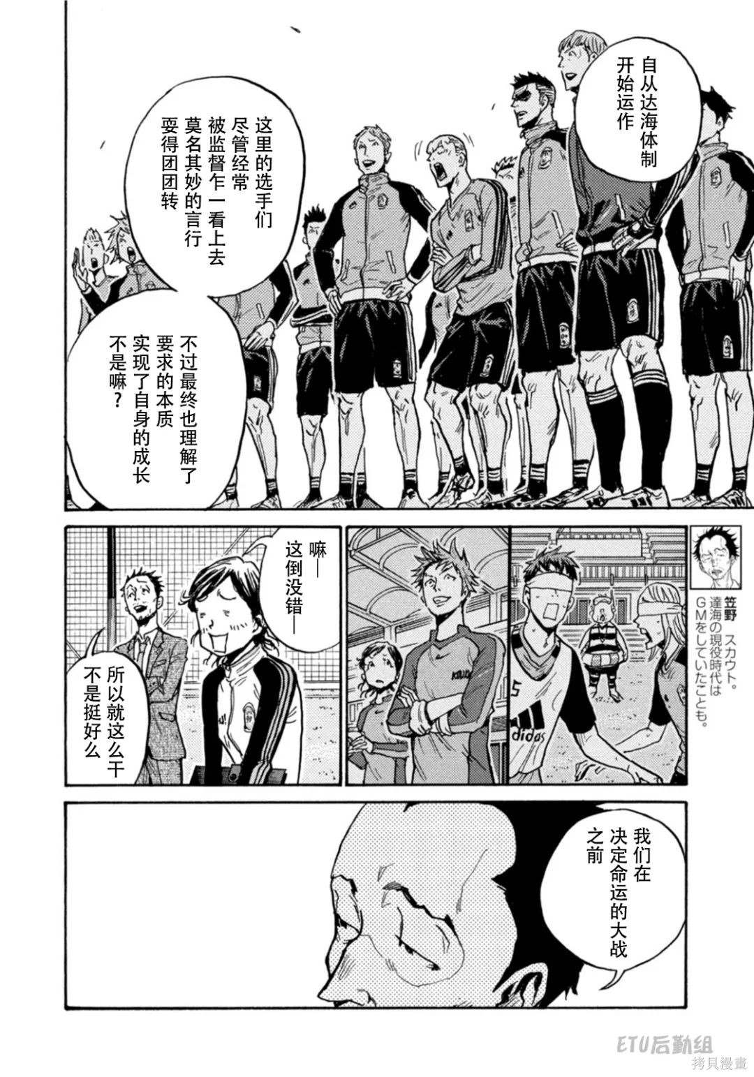 《逆转监督》漫画最新章节第599话免费下拉式在线观看章节第【12】张图片