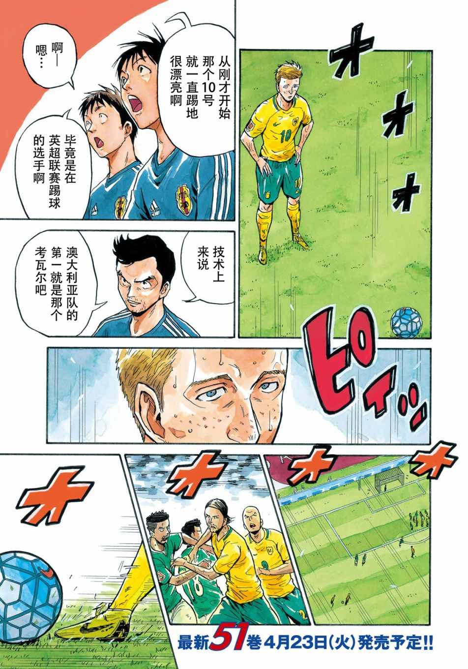 《逆转监督》漫画最新章节第514话免费下拉式在线观看章节第【3】张图片