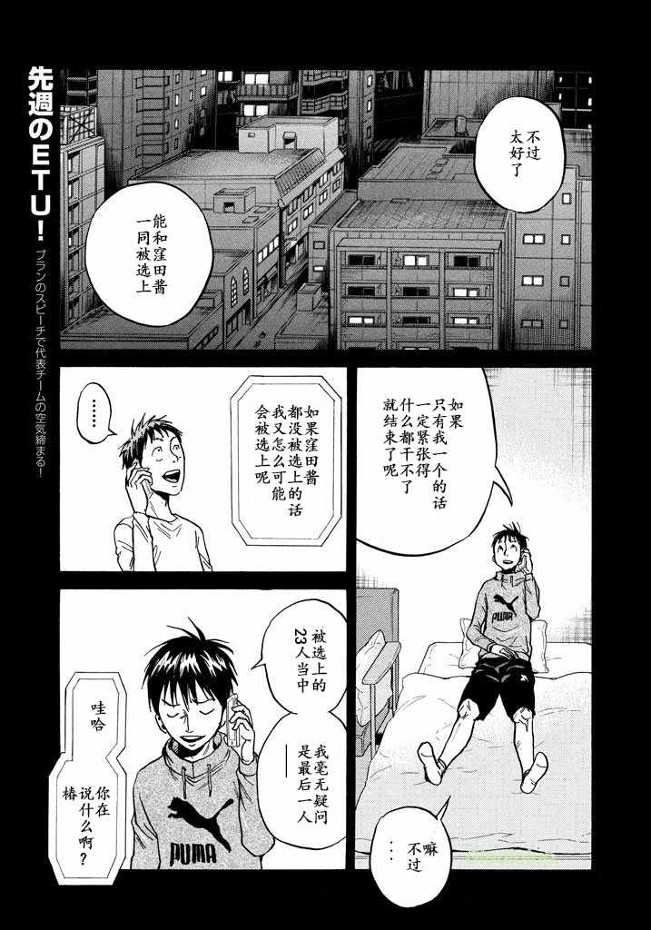 《逆转监督》漫画最新章节第460话免费下拉式在线观看章节第【3】张图片