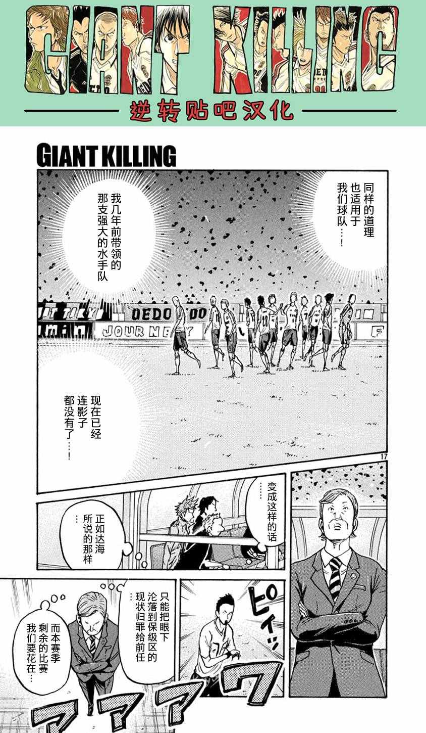《逆转监督》漫画最新章节第388话免费下拉式在线观看章节第【17】张图片