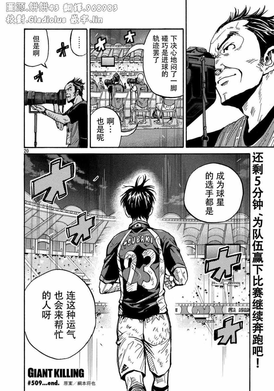《逆转监督》漫画最新章节第509话免费下拉式在线观看章节第【18】张图片