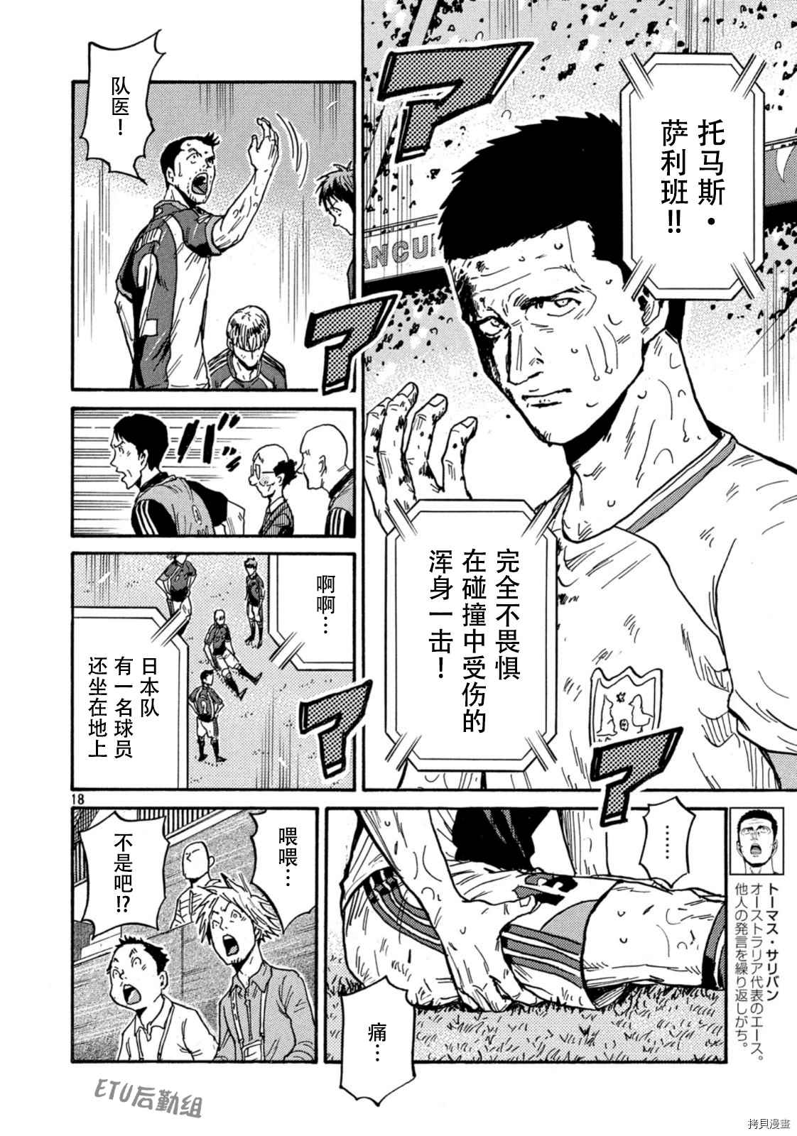 《逆转监督》漫画最新章节第536话免费下拉式在线观看章节第【18】张图片