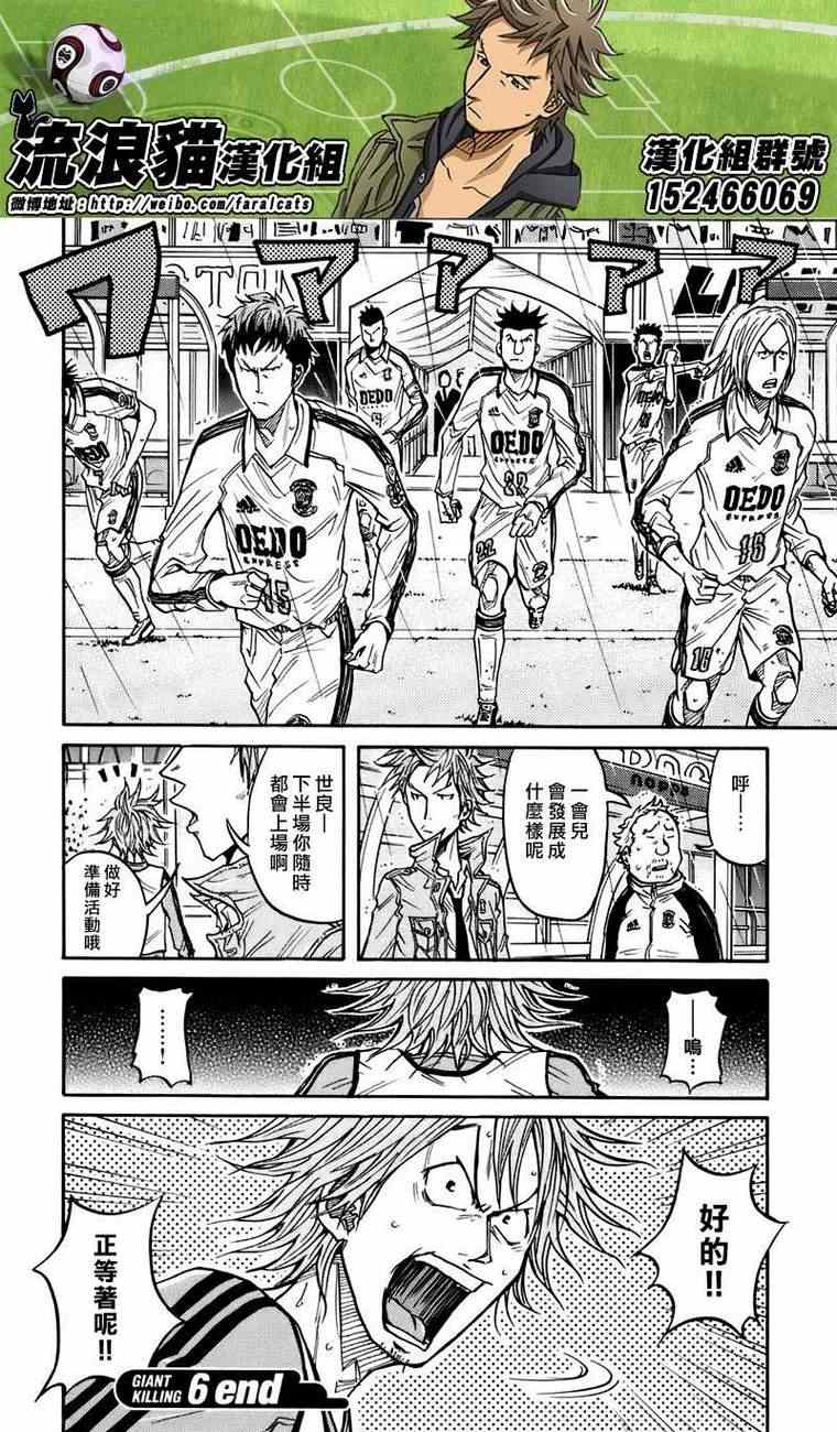 《逆转监督》漫画最新章节第57话免费下拉式在线观看章节第【20】张图片