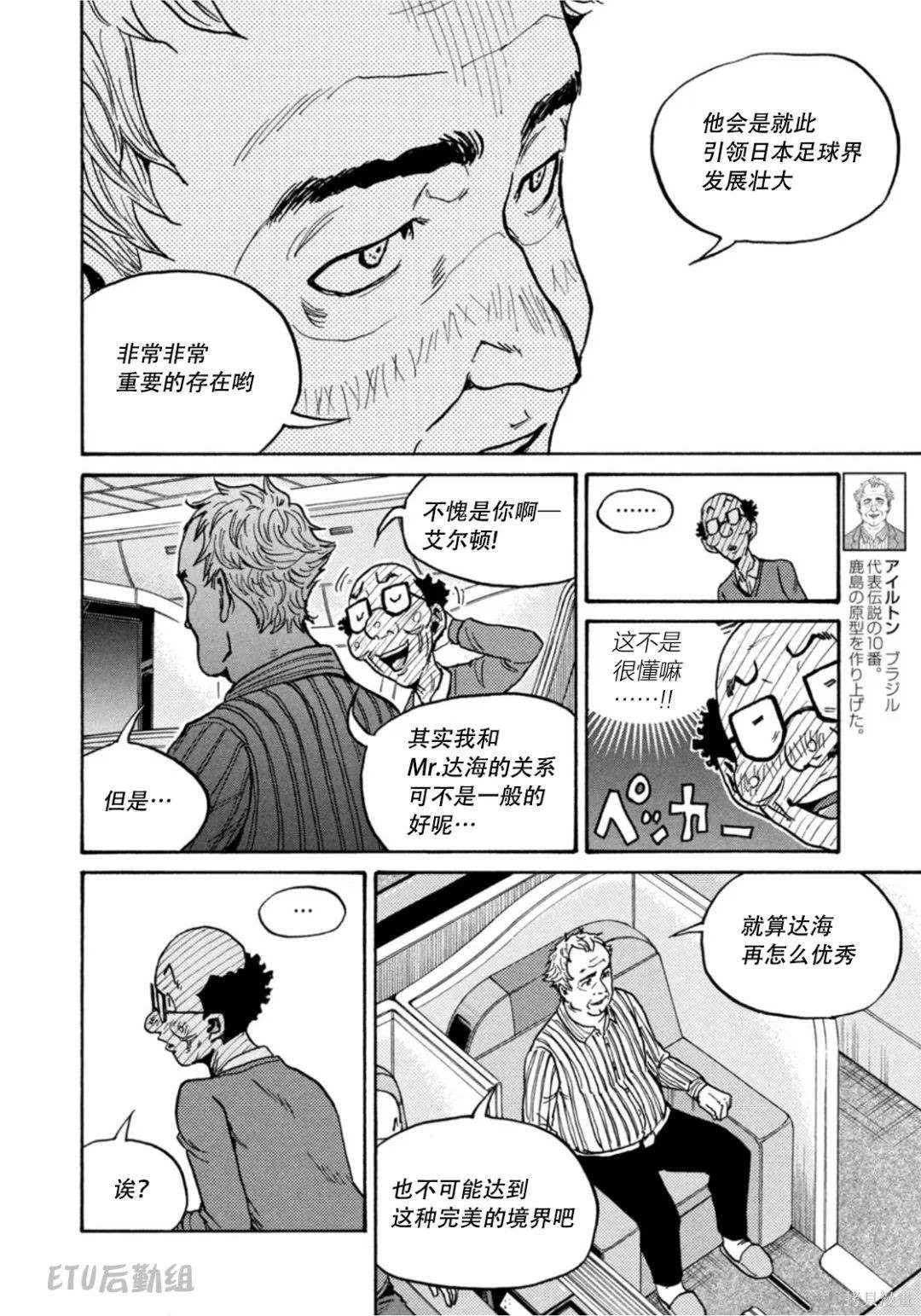 《逆转监督》漫画最新章节第600话免费下拉式在线观看章节第【8】张图片