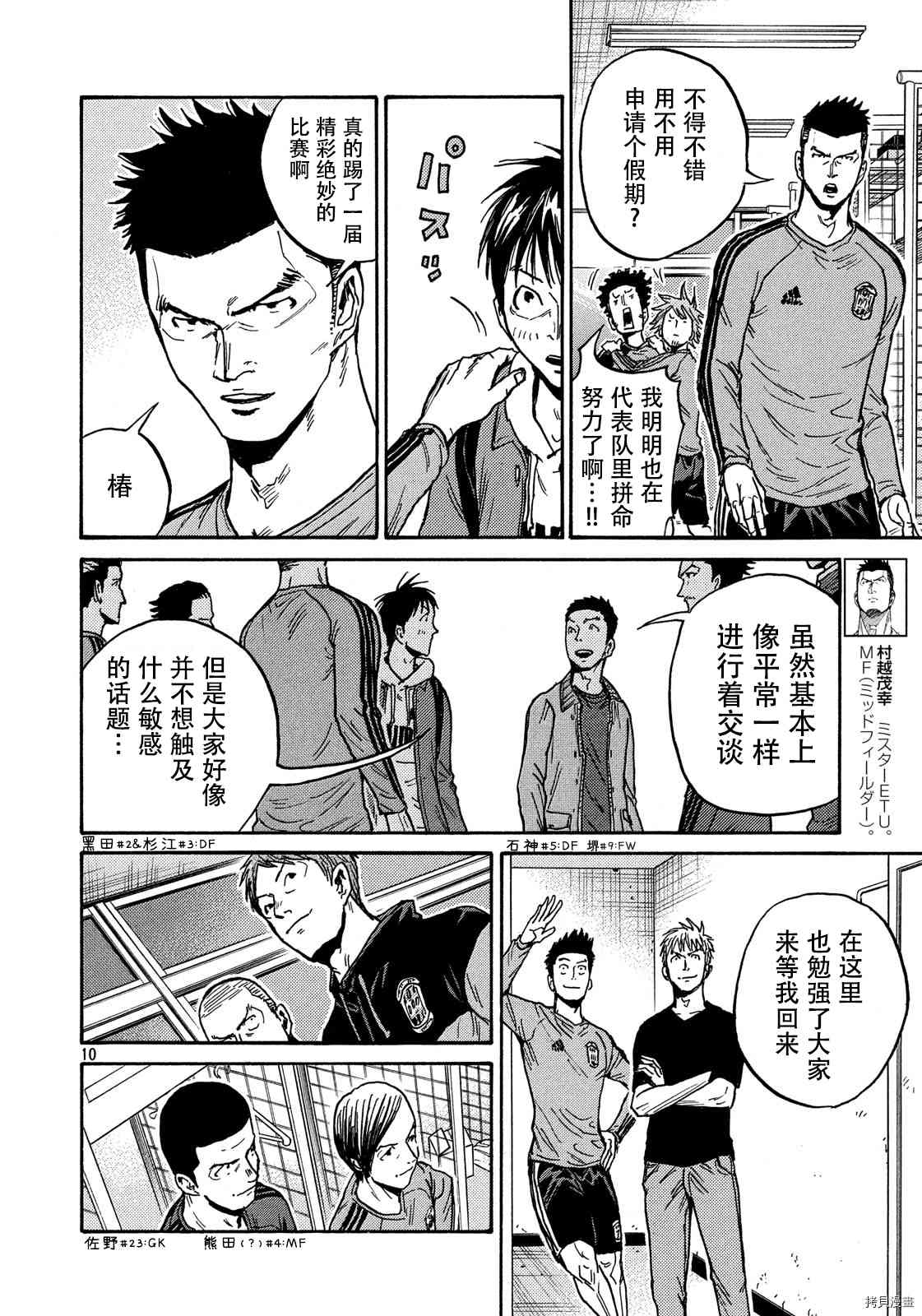 《逆转监督》漫画最新章节第551话免费下拉式在线观看章节第【10】张图片