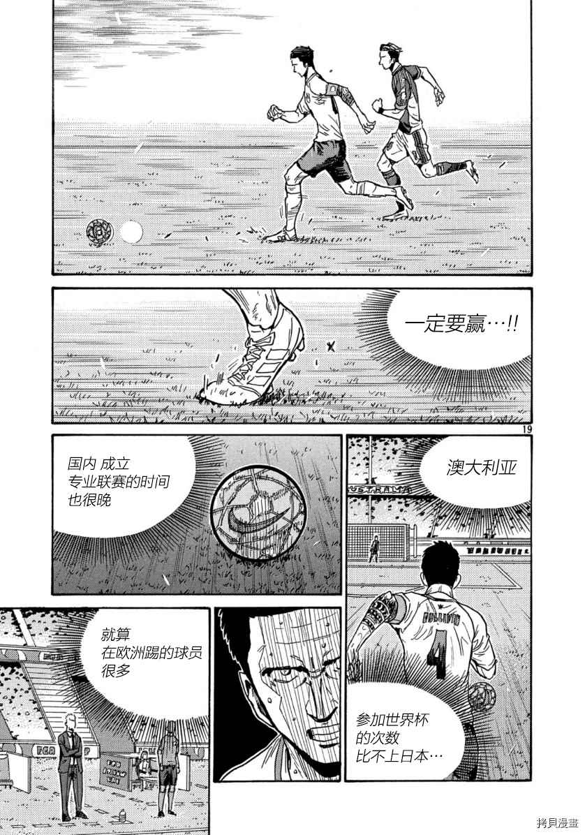 《逆转监督》漫画最新章节第535话免费下拉式在线观看章节第【19】张图片