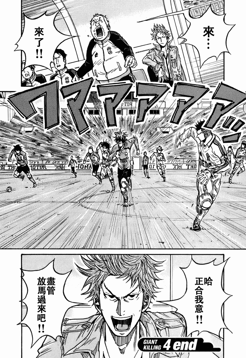 《逆转监督》漫画最新章节第37话免费下拉式在线观看章节第【20】张图片