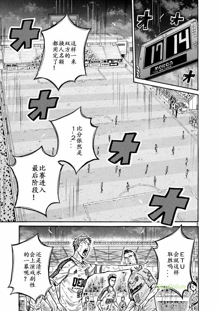 《逆转监督》漫画最新章节第456话免费下拉式在线观看章节第【3】张图片