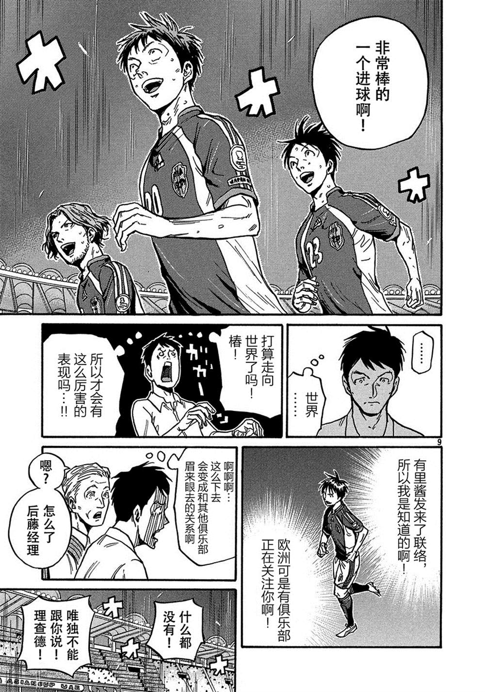 《逆转监督》漫画最新章节第522话免费下拉式在线观看章节第【10】张图片