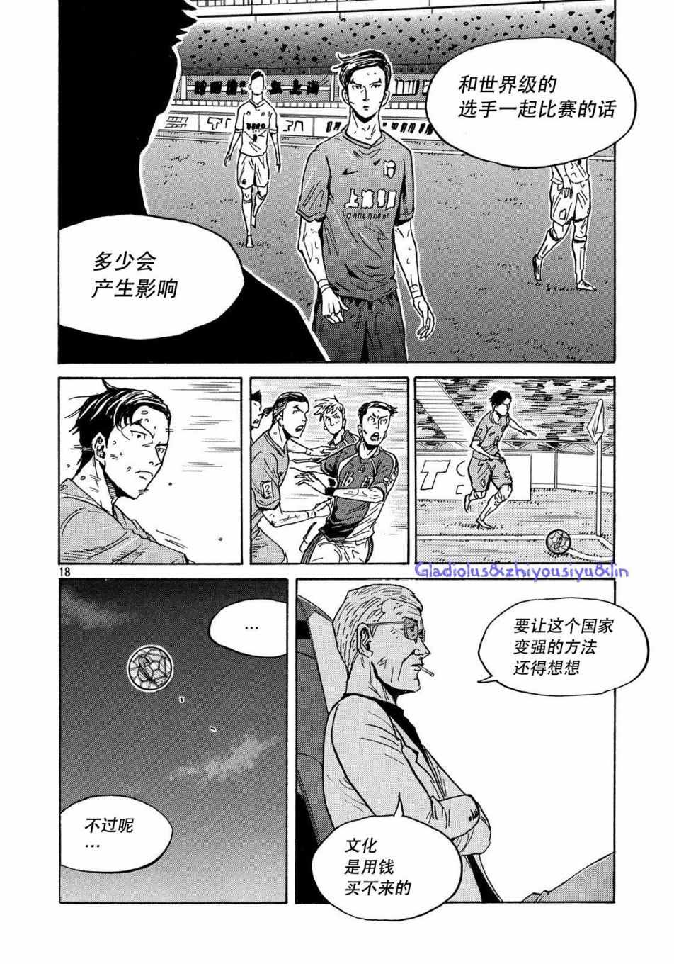 《逆转监督》漫画最新章节第483话免费下拉式在线观看章节第【18】张图片