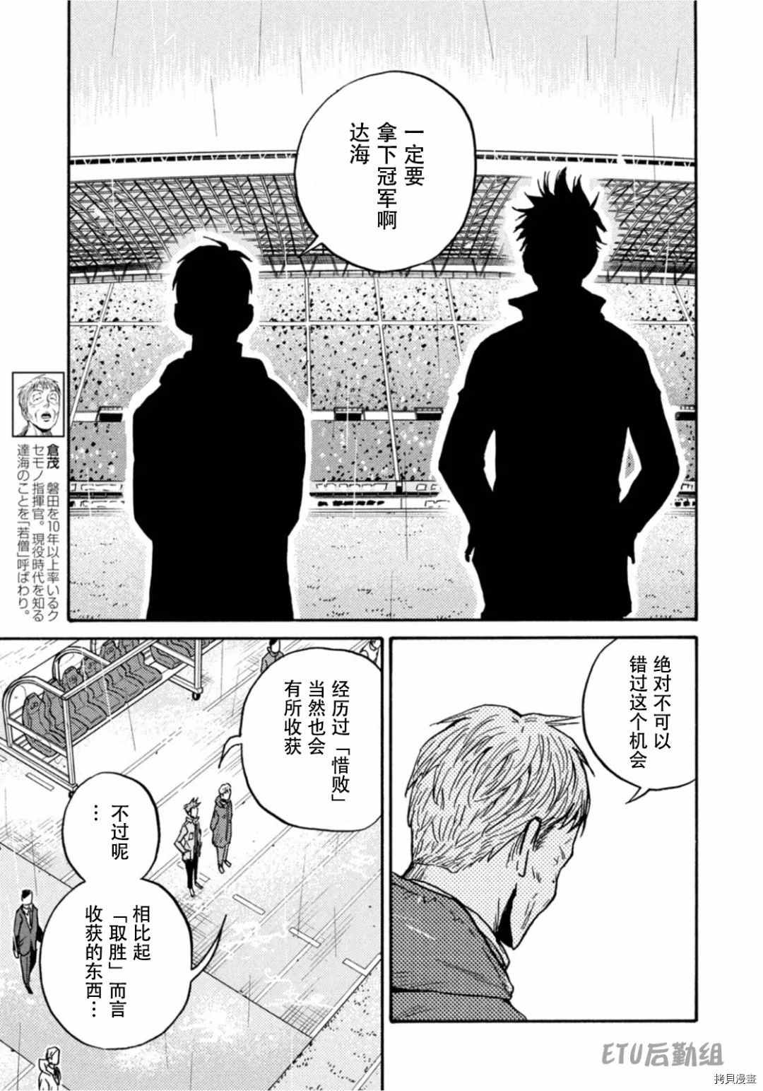 《逆转监督》漫画最新章节第591话免费下拉式在线观看章节第【11】张图片