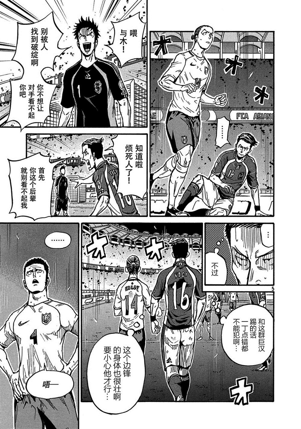《逆转监督》漫画最新章节第521话免费下拉式在线观看章节第【5】张图片