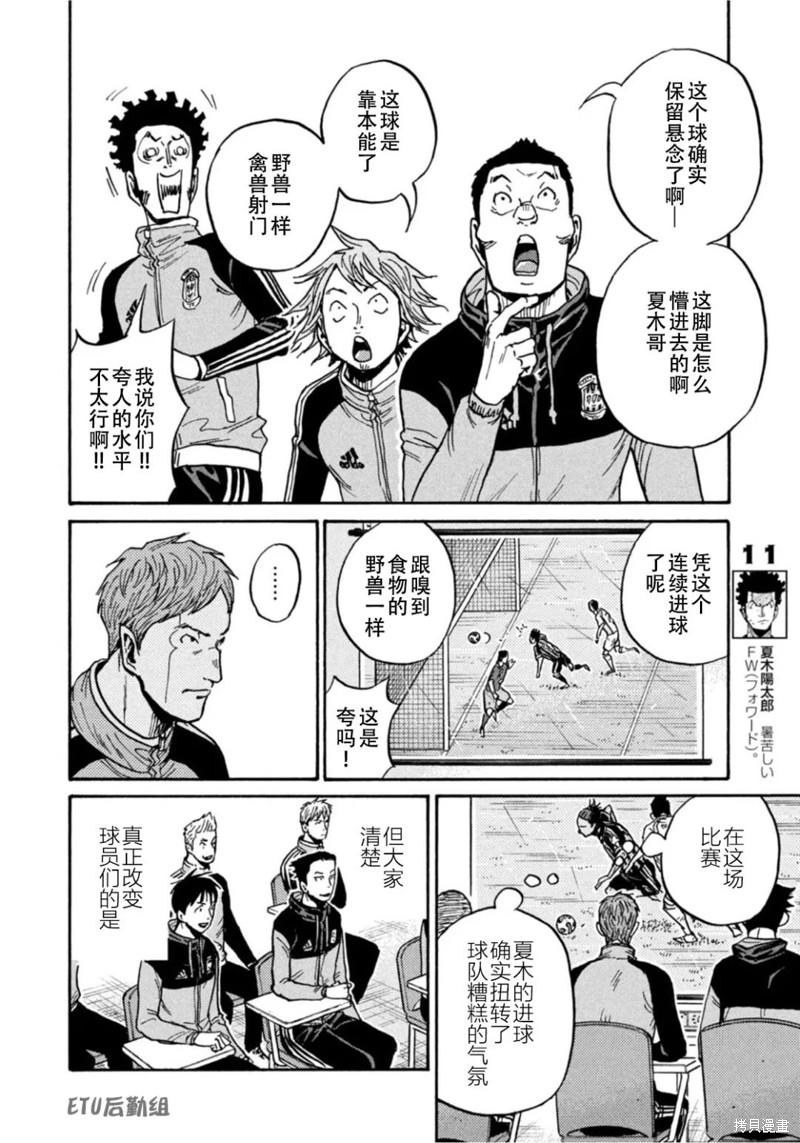 《逆转监督》漫画最新章节第604话免费下拉式在线观看章节第【4】张图片