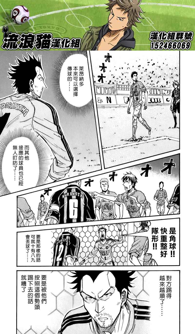 《逆转监督》漫画最新章节第114话免费下拉式在线观看章节第【17】张图片