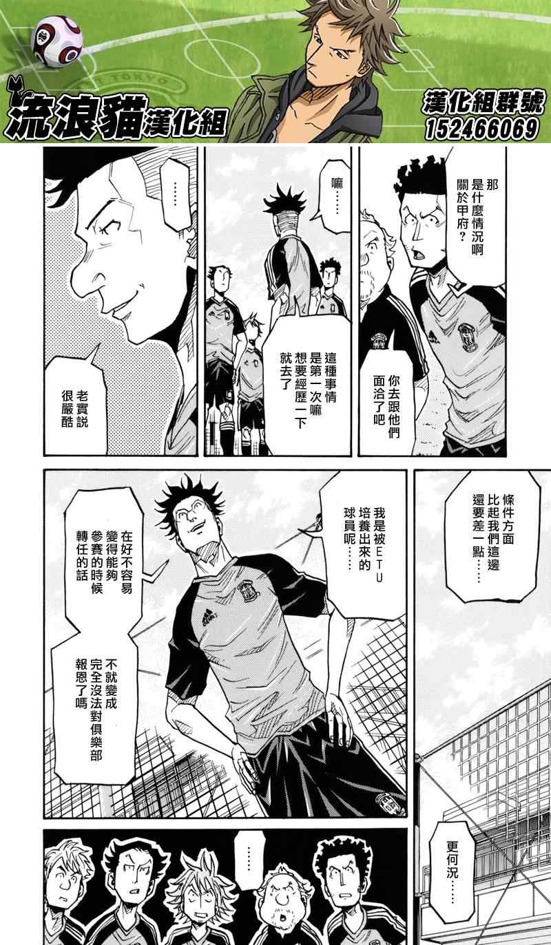 《逆转监督》漫画最新章节第129话免费下拉式在线观看章节第【18】张图片