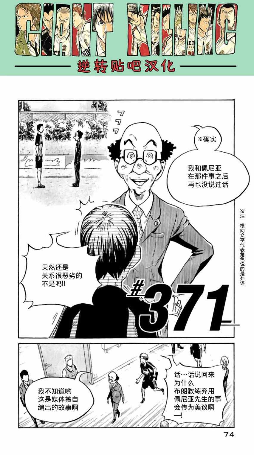 《逆转监督》漫画最新章节第371话免费下拉式在线观看章节第【2】张图片