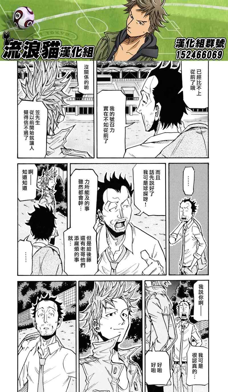 《逆转监督》漫画最新章节第152话免费下拉式在线观看章节第【16】张图片